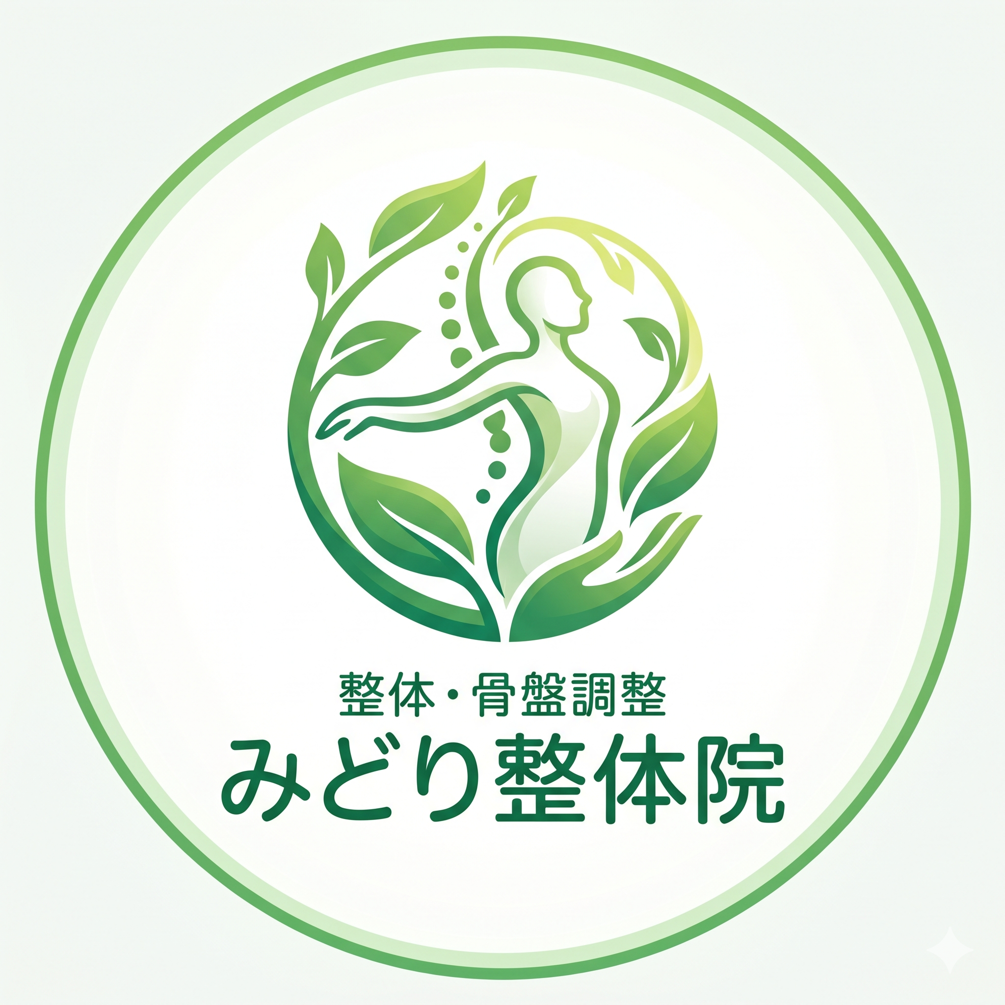 みどり整体院